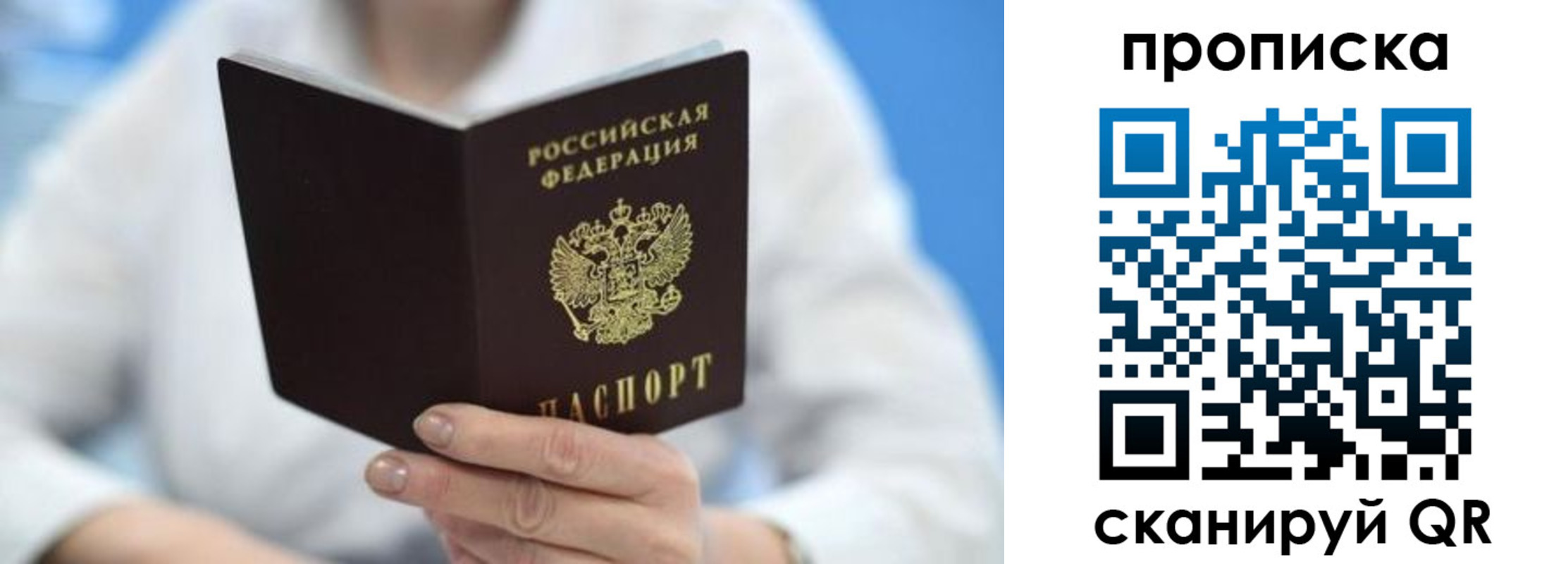 прописка 2025 в Новочеркасске