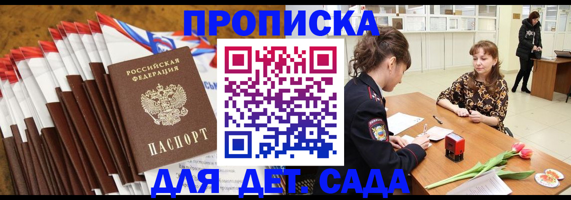 временная регистрация недорого в Новочеркасске