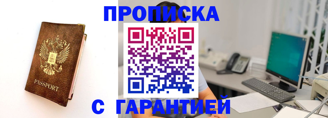 временная регистрация законно в Новочеркасске